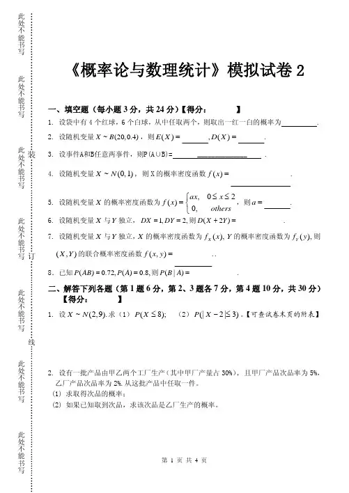 北理珠《概率论与数理统计》模拟试卷2