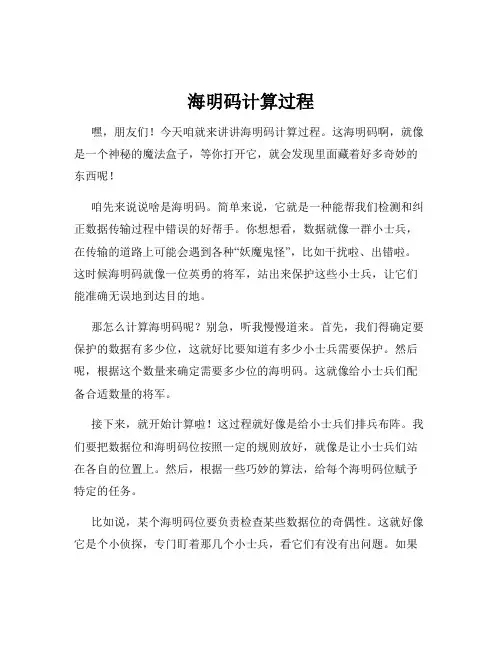 海明码计算过程
