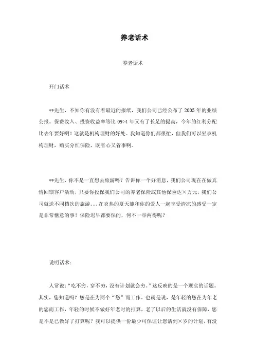 养老话术——精选推荐