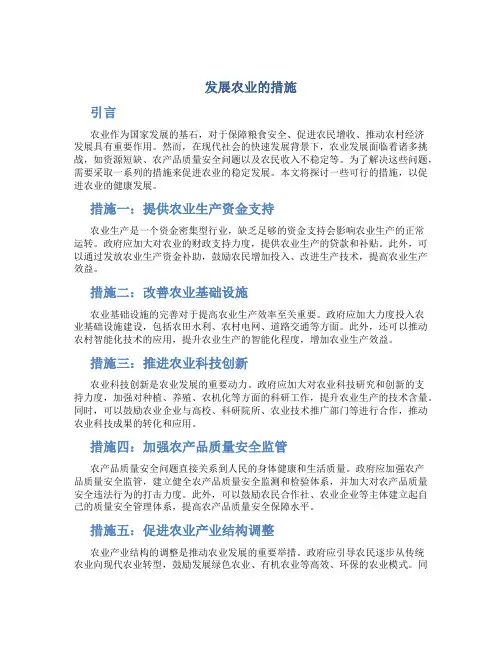 发展农业的措施