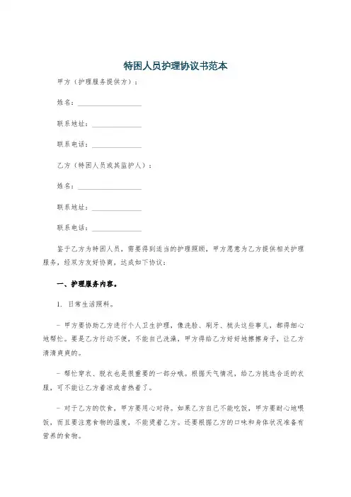 特困人员护理协议书范本