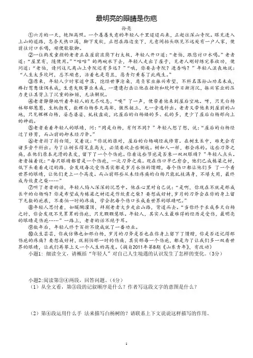 初中记叙文阅读训练(一)