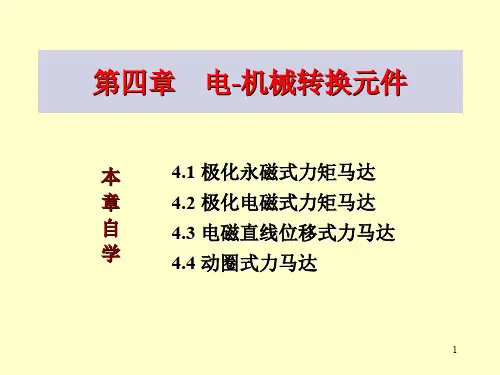 第五章 电液伺服阀(2015)