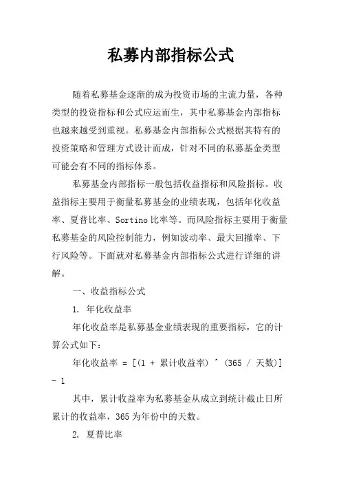 私募内部指标公式