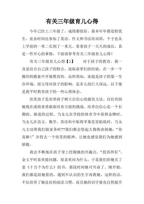 有关三年级育儿心得