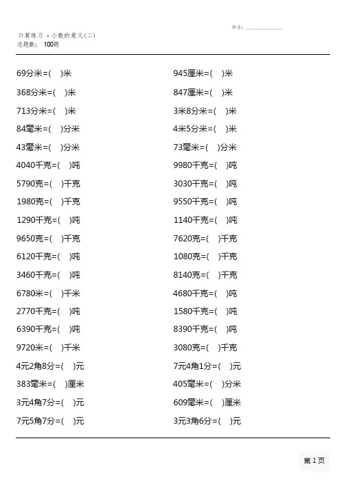 北师大版四年级数学下册口算题大全(全册完整)