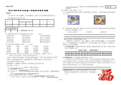 2019——2020学年七年级(上学期)期末考试语文试题(有答案)