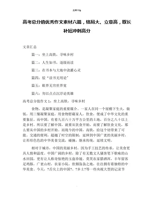 高考满分优秀作文素材六篇,格局大、立意高,取长补短冲刺高分