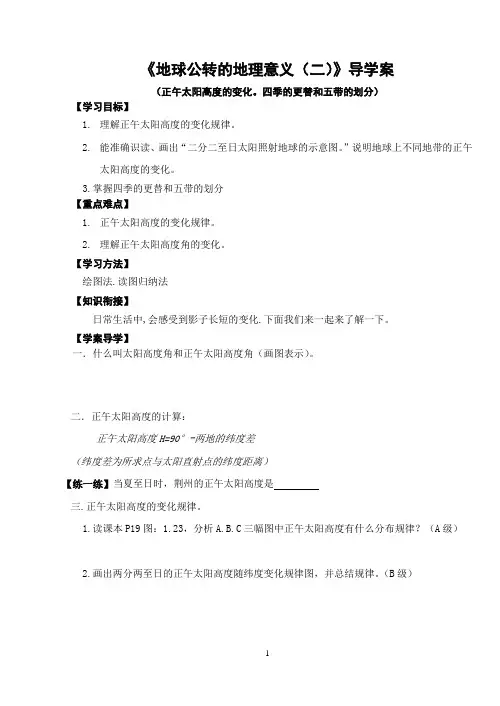 地球的运动(正午太阳高度)