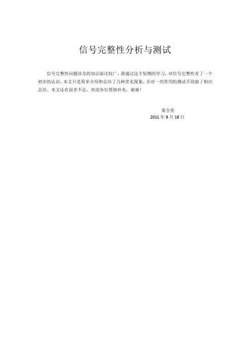 信号完整性分析与测试