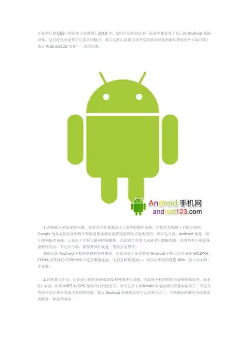 安卓系统缺点总结