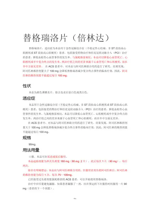 替格瑞洛片说明书