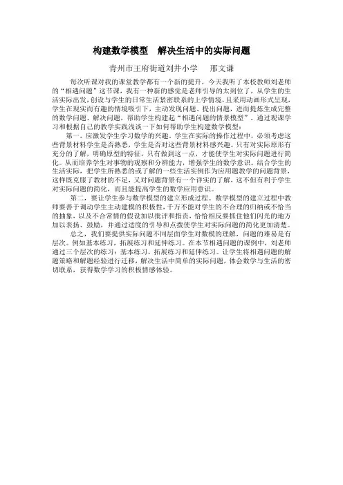 构建数学模型  解决生活中的实际问题