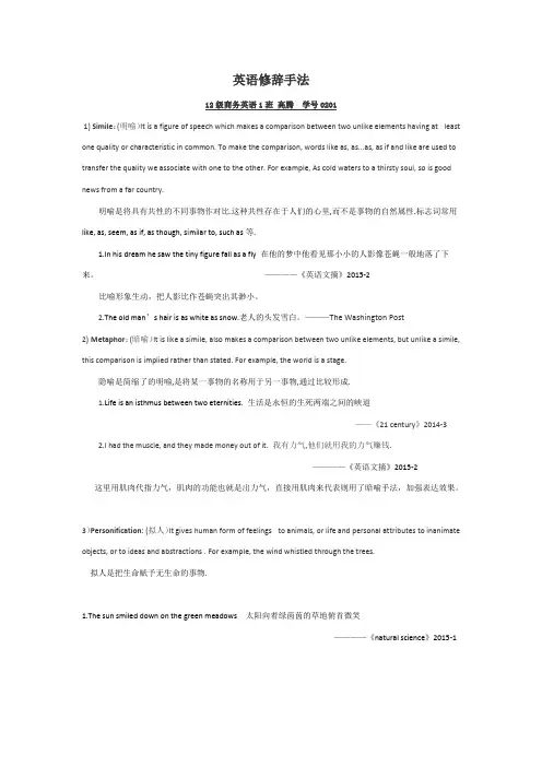 英文修辞手法及例句