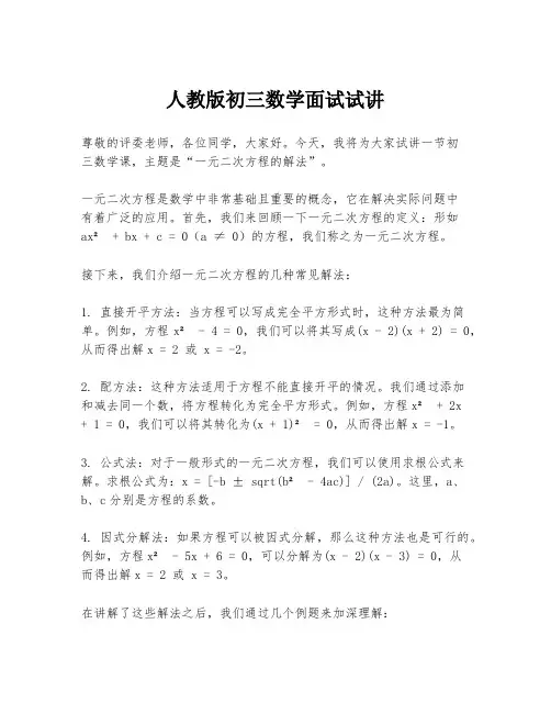 人教版初三数学面试试讲