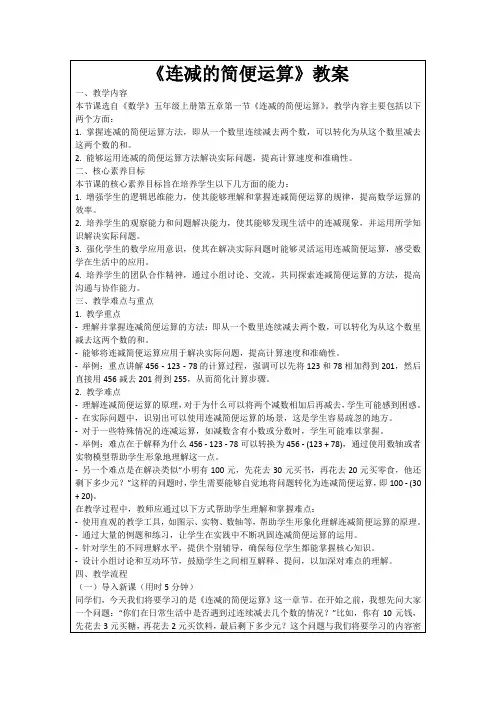 《连减的简便运算》教案