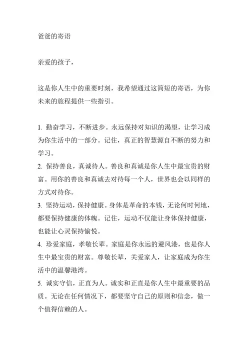 爸爸的寄语简短