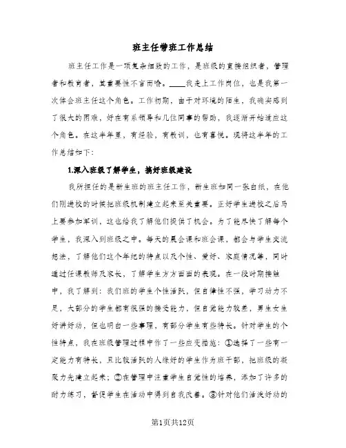 班主任带班工作总结(五篇)