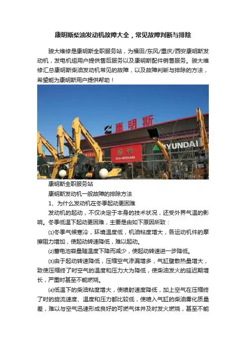 康明斯柴油发动机故障大全，常见故障判断与排除