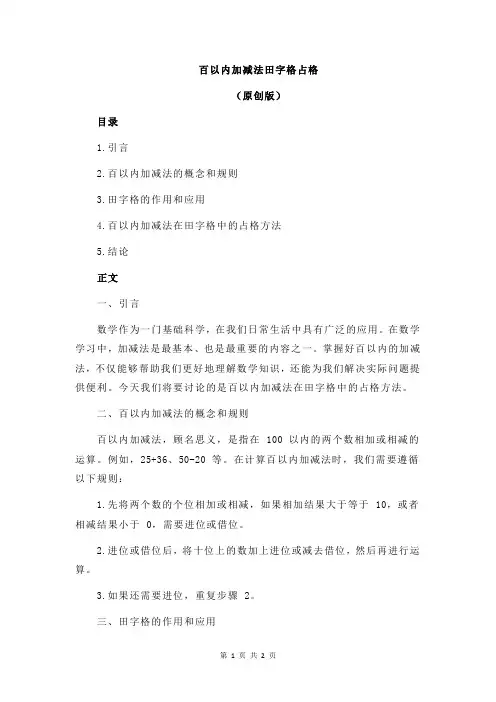 百以内加减法田字格占格