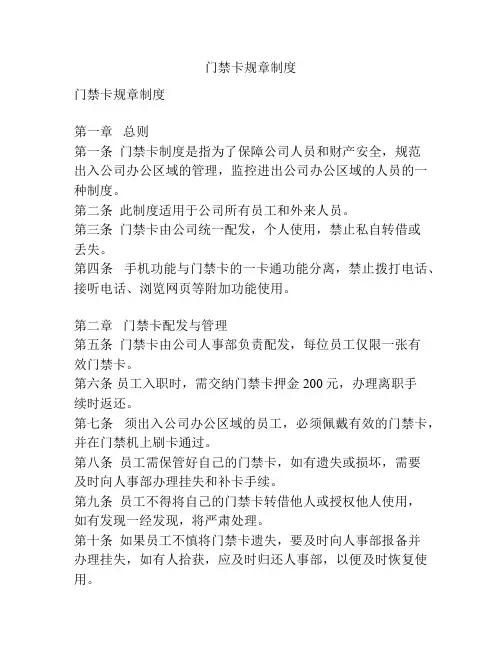 门禁卡规章制度