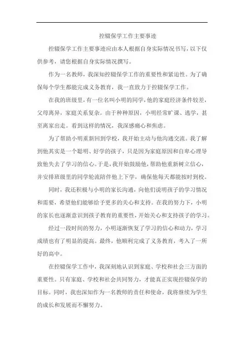 控辍保学工作主要事迹