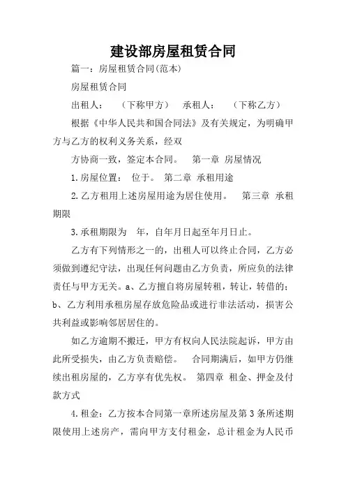 建设部房屋租赁合同