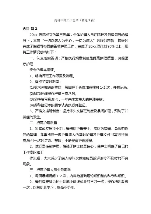 内科年终工作总结（精选9篇）