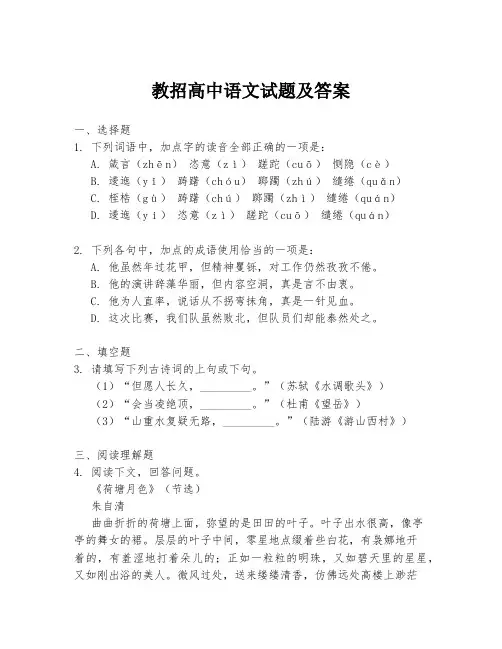 教招高中语文试题及答案