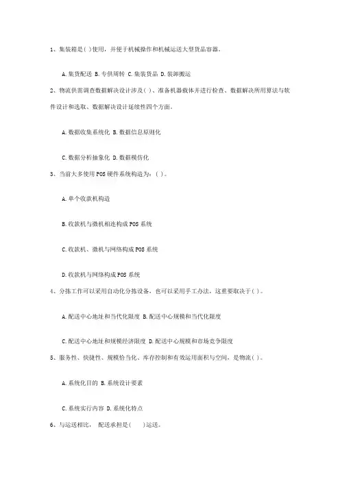 2021年注册物流师考试试题及答案考试题库
