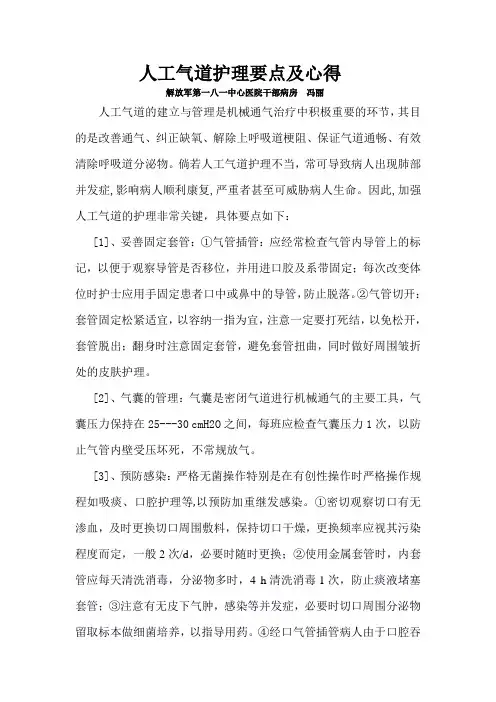 人工气道护理要点及心得