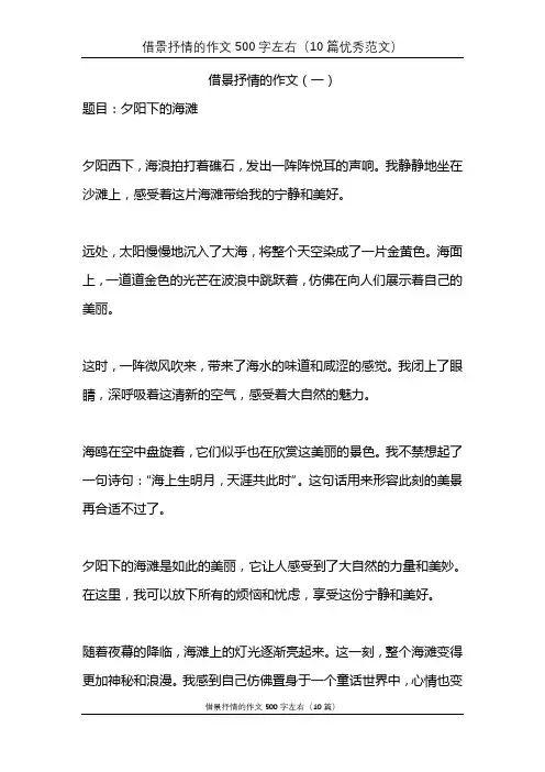 借景抒情的作文初中(10篇范文)