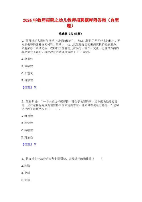 2024年教师招聘之幼儿教师招聘题库附答案(典型题)