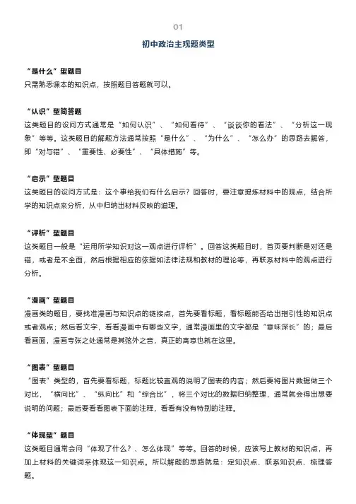 中考道德与法治主观题万能答题模板,让孩子不扣一分冤枉分!