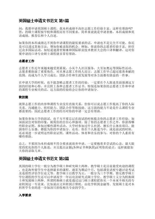 英国硕士申请文书范文(共5篇)