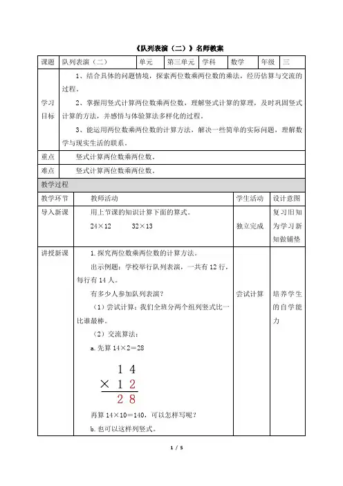 北师大版小学三年级数学下册《队列表演(二)》名师教案