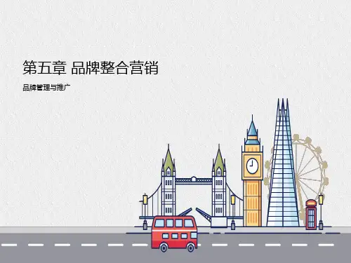 《品牌管理》第5章品牌整合营销(管理和推广)