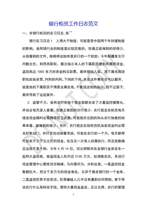 银行柜员工作日志范文