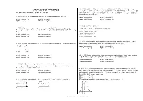 2018年山东省滨州市中考数学试卷