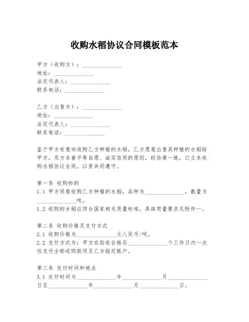 收购水稻协议合同模板范本