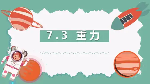 《重力》力PPT优质课件