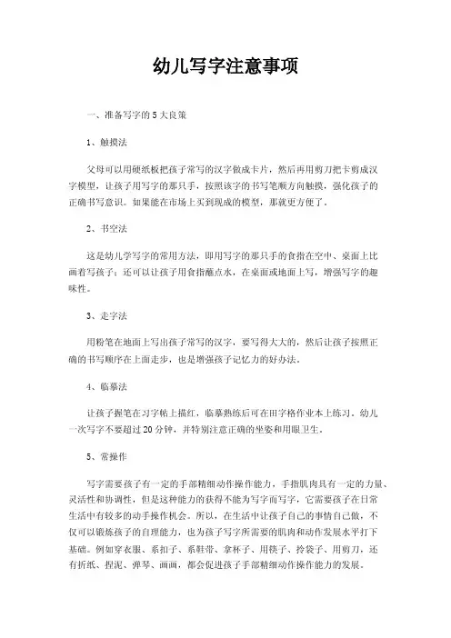 幼儿写字注意事项