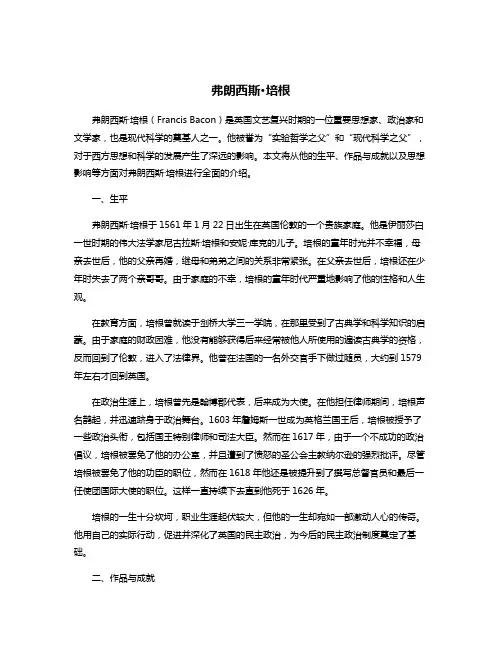 弗朗西斯·培根
