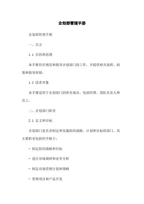 企划部管理手册
