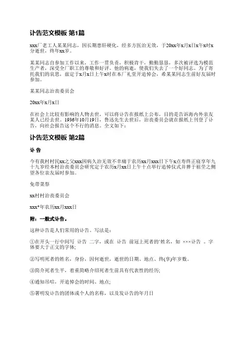 讣告范文模板(汇总4篇)