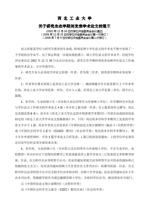 研究生在学期间发表学术论文的规定