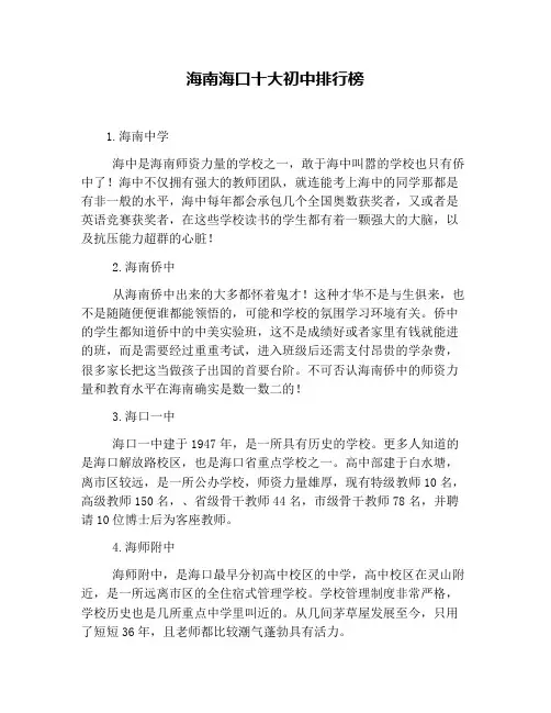 海南海口十大初中排行榜