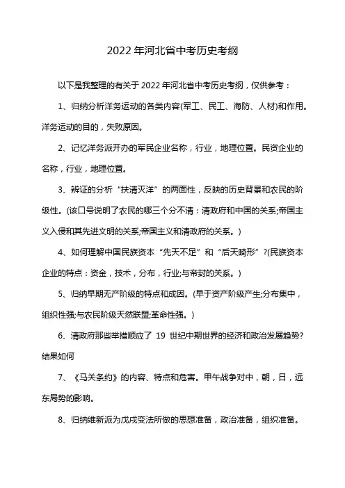 2022年河北省中考历史考纲