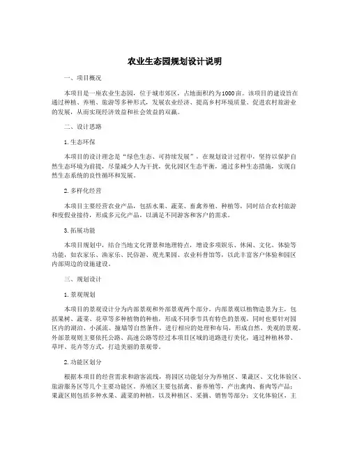 农业生态园规划设计说明