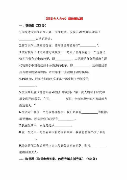 小学六年级语文课外阅读《居里夫人自传》阅读测试题及答案